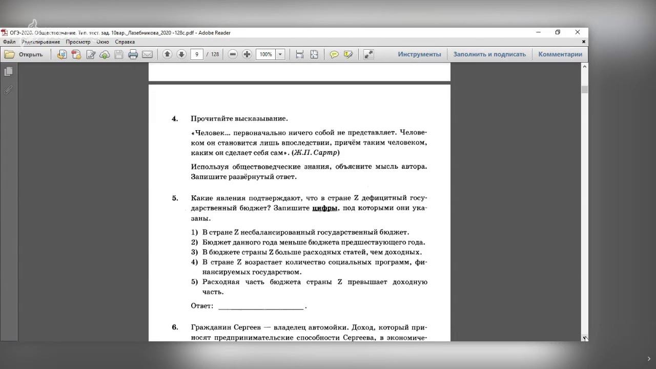 Обществознание ОГЭ. Новые задания.