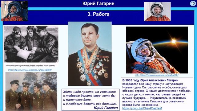 Вариант личной карты Юрия Алексеевича Гагарина