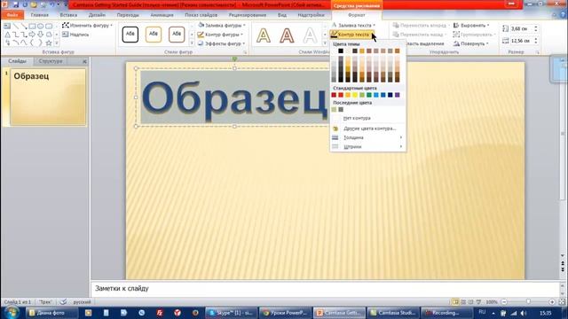 Создание  презентаций в программе  PowerPoint