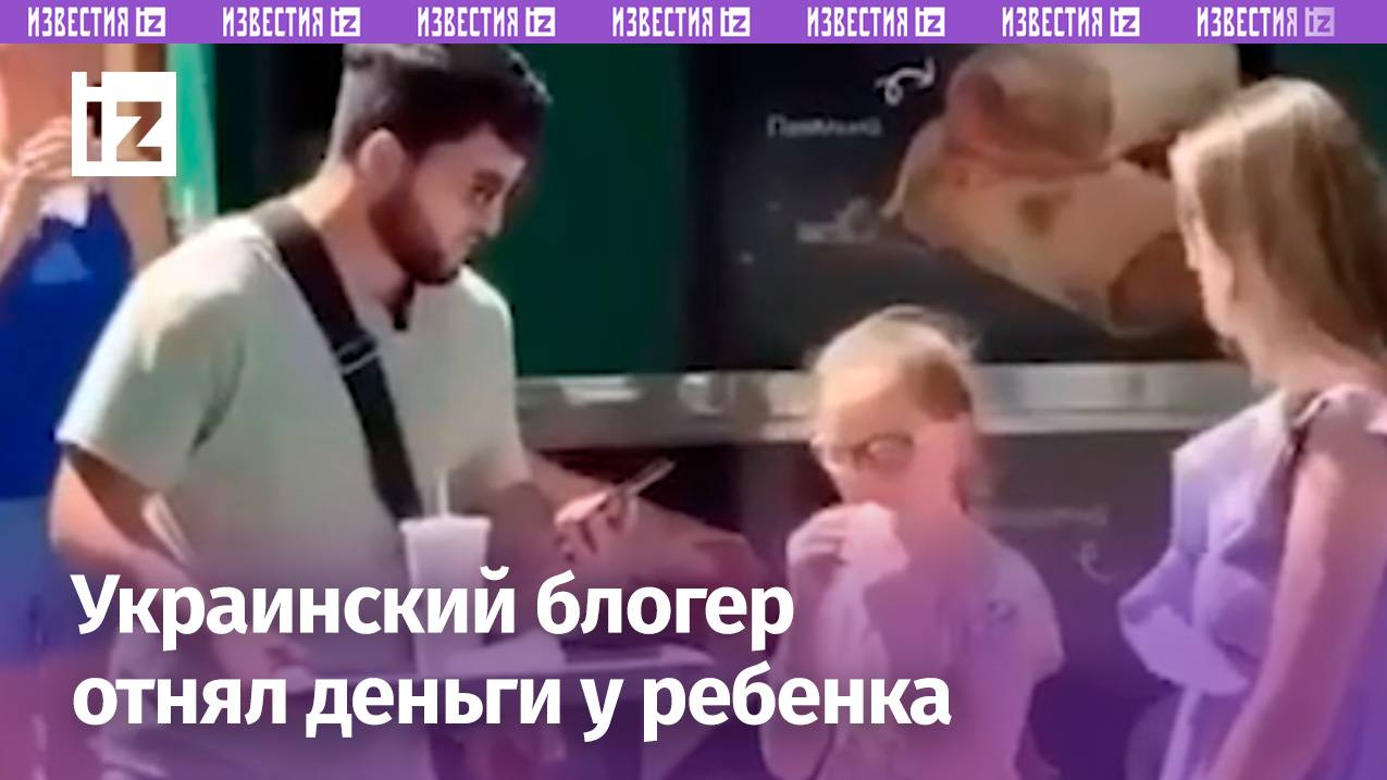 Украинский блогер-хайпарик обманул ребенка на деньги
