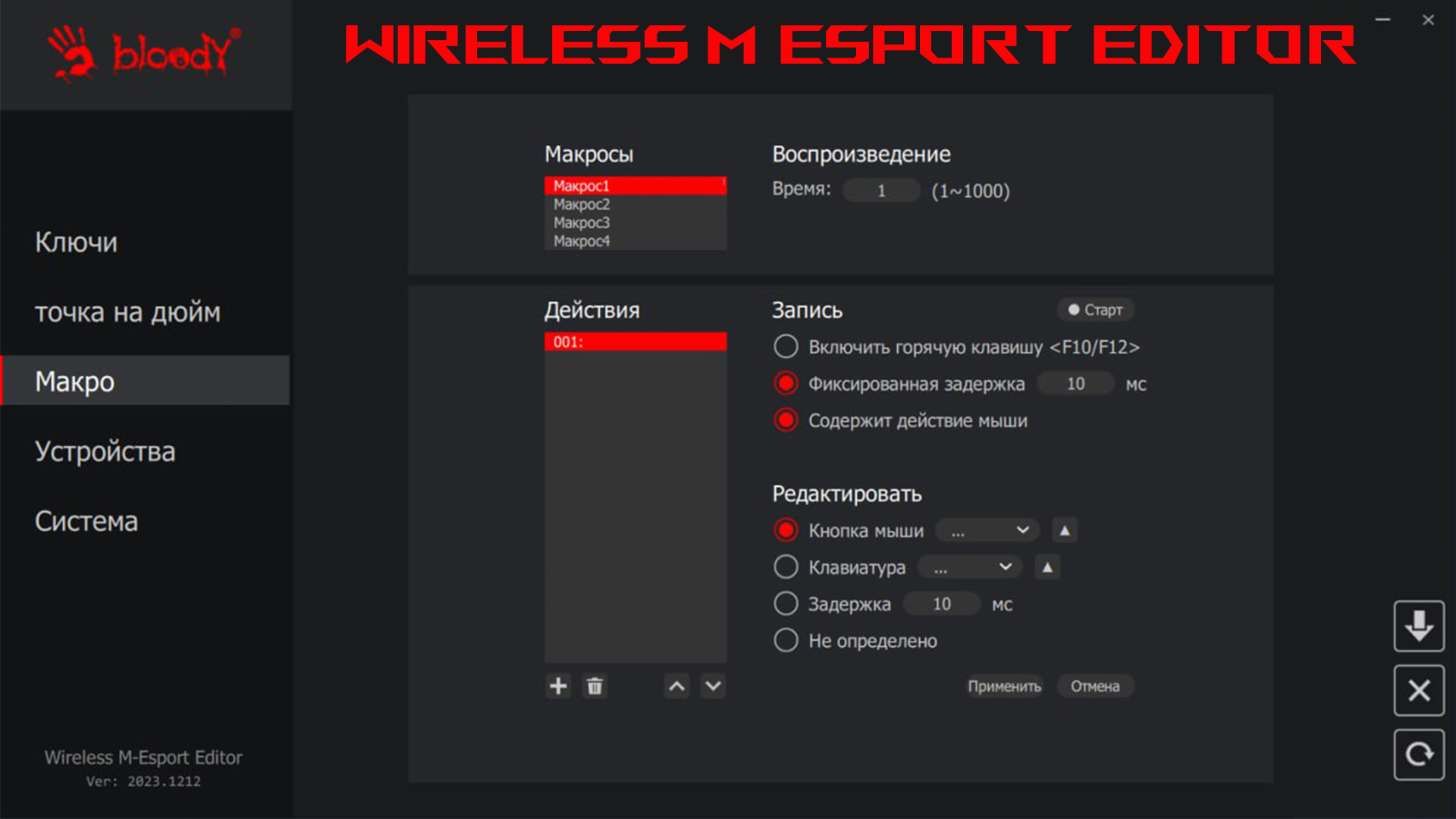 Wireless M Esport Editor от Bloody. Как установить макросы?