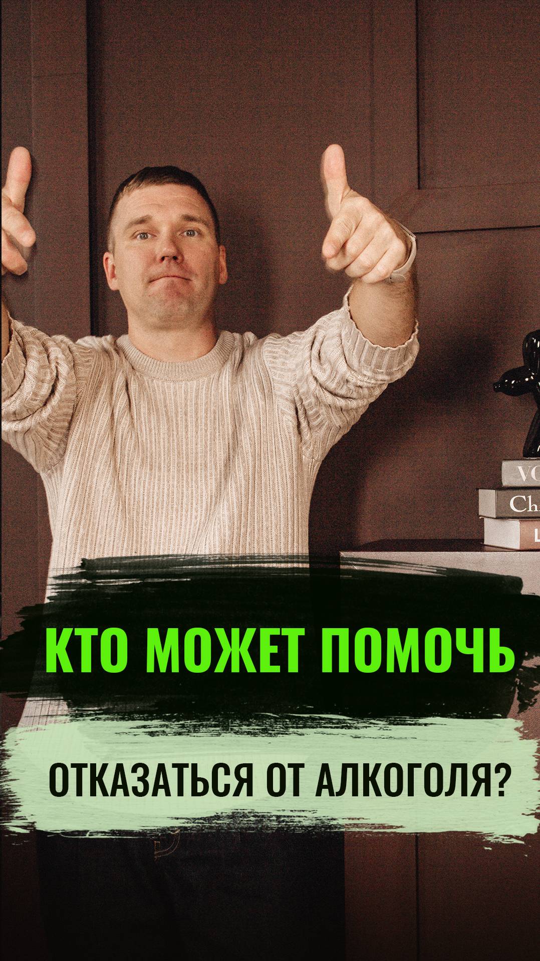 Трезвость КТО МОЖЕТ ПОМОЧЬ?