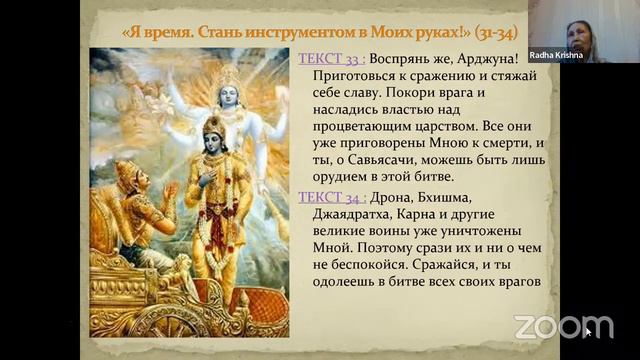 Глава 11 (Бхагавад-гита)