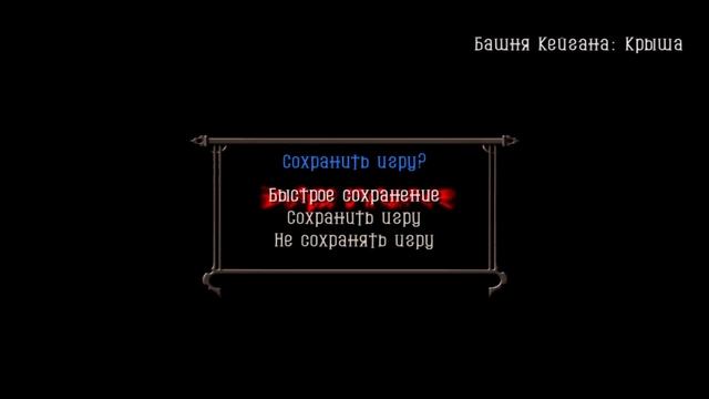 BloodRayne 2. Прохождение. #11. ФИНАЛ.