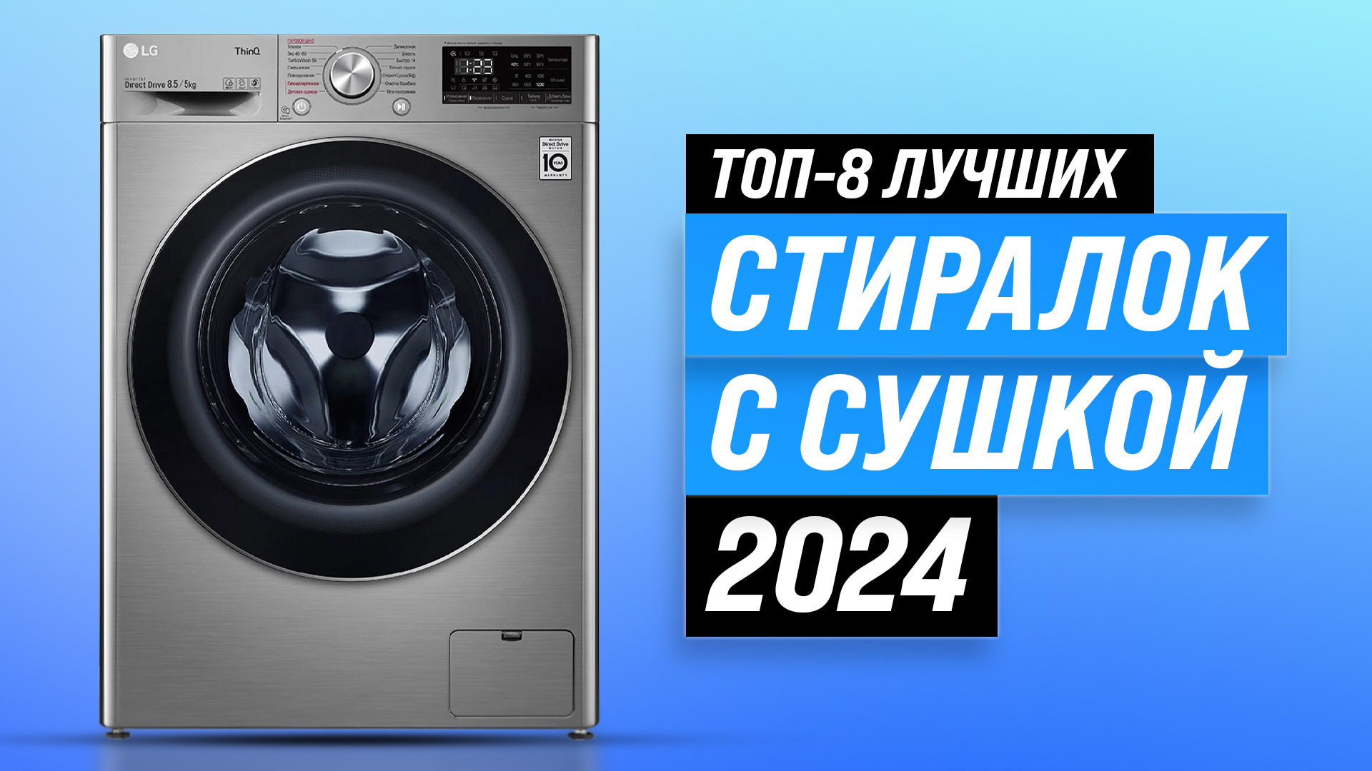 Рейтинг стиральных машинок с сушкой 2024 года | ТОП–5 лучших по качеству и надежности