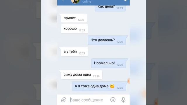 Страшная переписка с подругой?