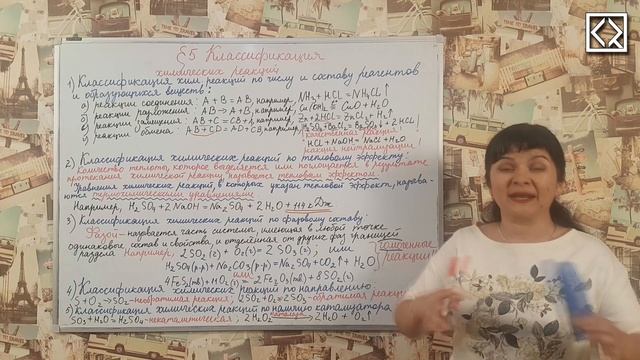 9 класс § 5 "Классификация химических реакций".