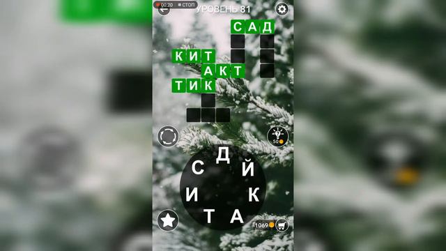 Word / Слово Крест: Поиск русского кроссворда / Уровень 81