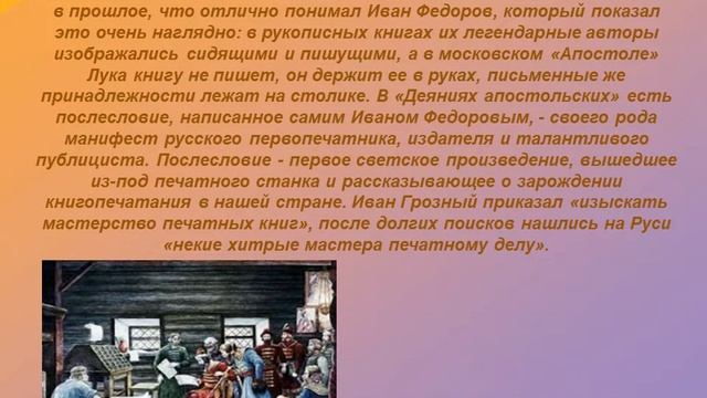 Первая печатная книга на Руси