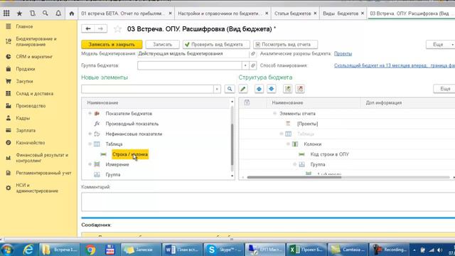 Бюджетирование в 1С ERP. Встреча 3. ОПУ Расшифровка