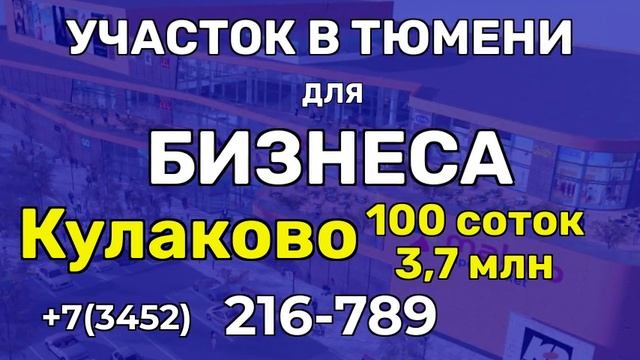 купить нежилое помещение магазин бизнес в тюмени