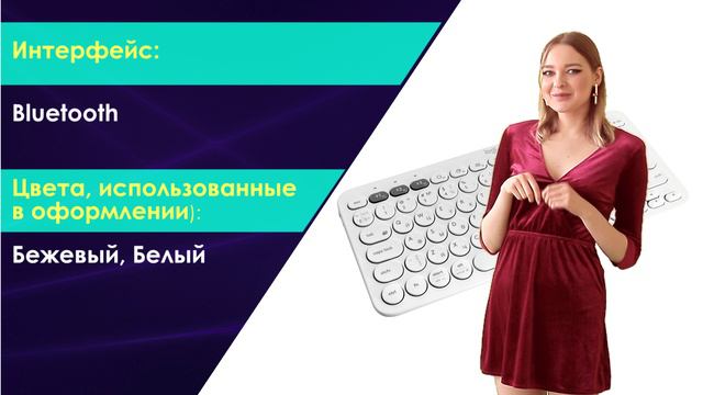 Интересное видео в Nix Москва про клавиатуру Logitech Multi-Device Wireless K380 в НИКС