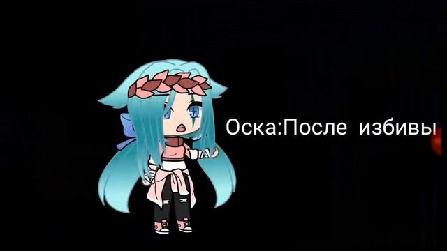 Гача лайф мой телохранитель "мини фильм"