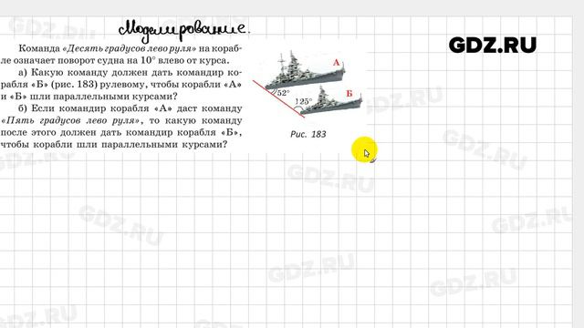 Моделирование § 15 - Геометрия 7 класс Казаков