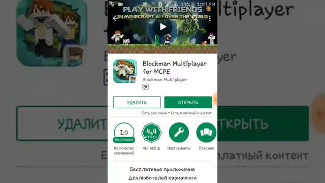 Играй со мной в майн