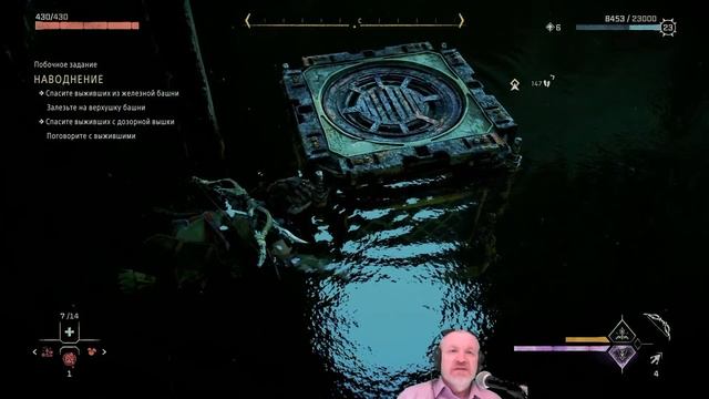 Horizon Forbidden West 31 квест Наводнение