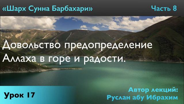 Довольство предопределение Аллаха в горе и радости.