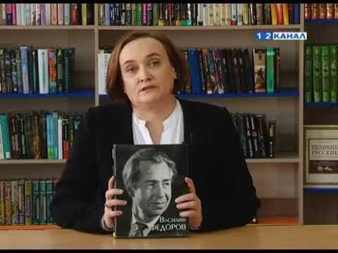 У книжной полки Василий Фёдоров