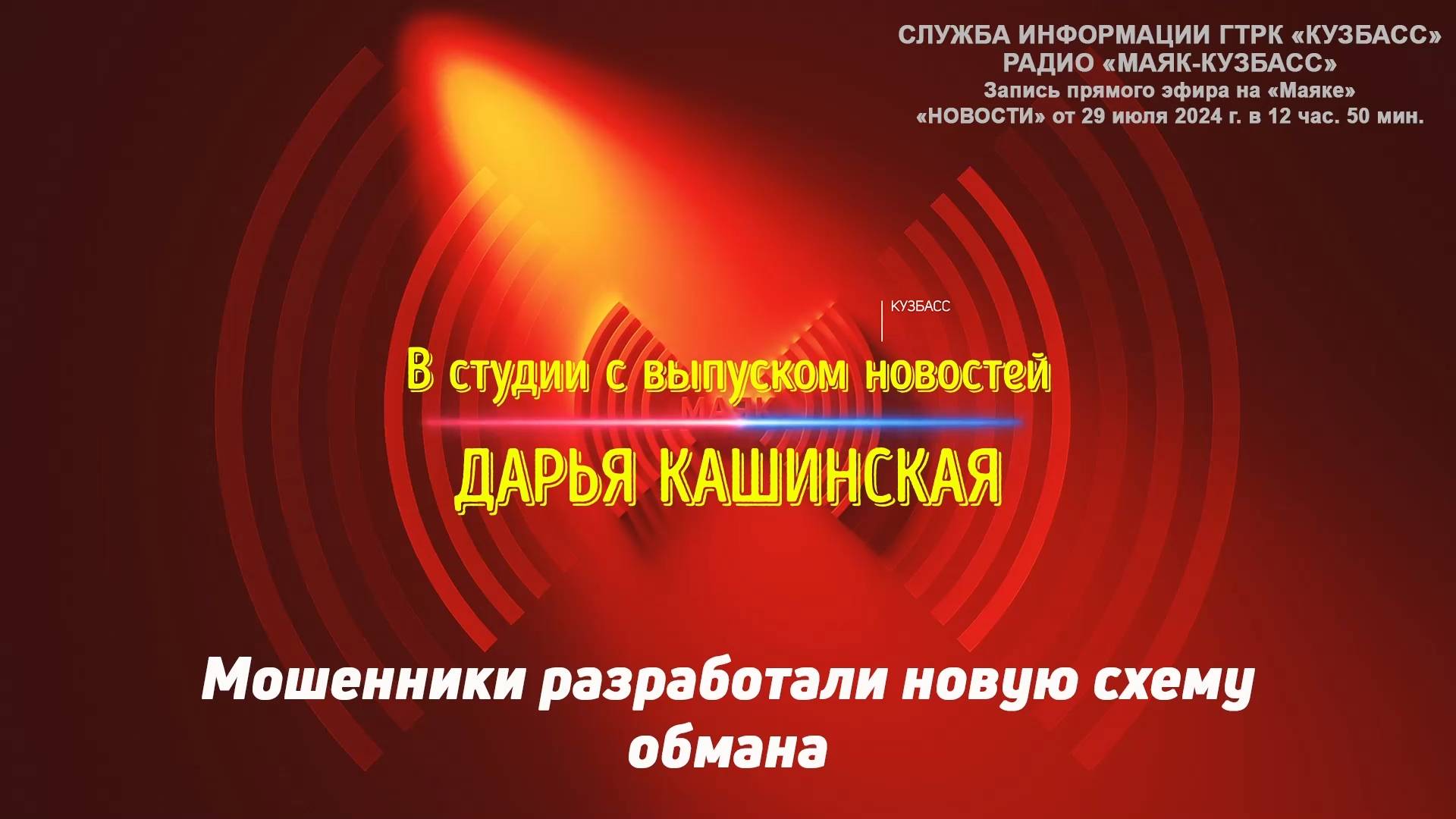 Мошенники разработали новую схему обмана