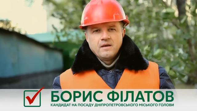 Я за Филатова! За благополучный, мирный и свободный город!