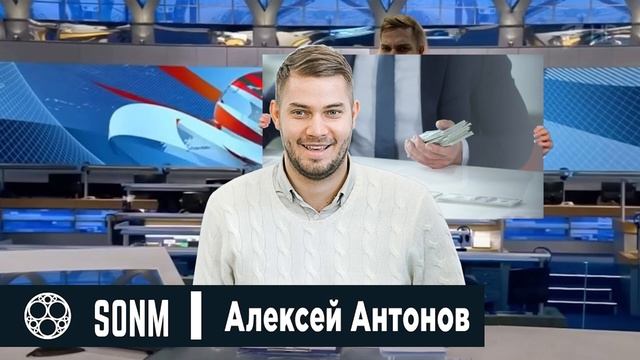 Алексей Антонов - SONM SNM.