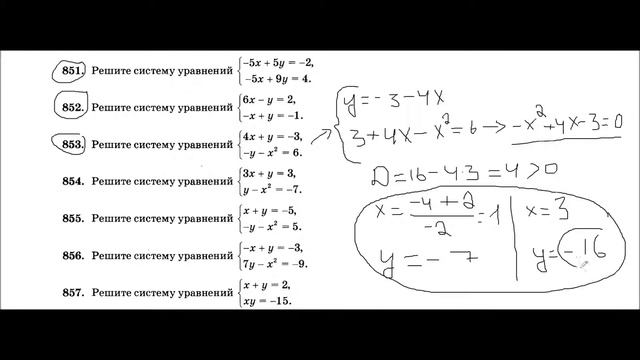 ОГЭ. 849-864. Система.