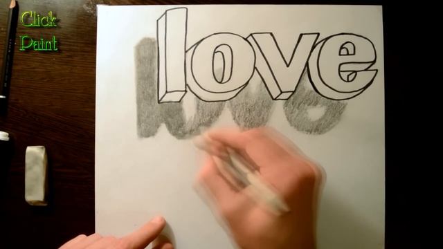 Простое 3D Граффити Как нарисовать иллюзию LOVE