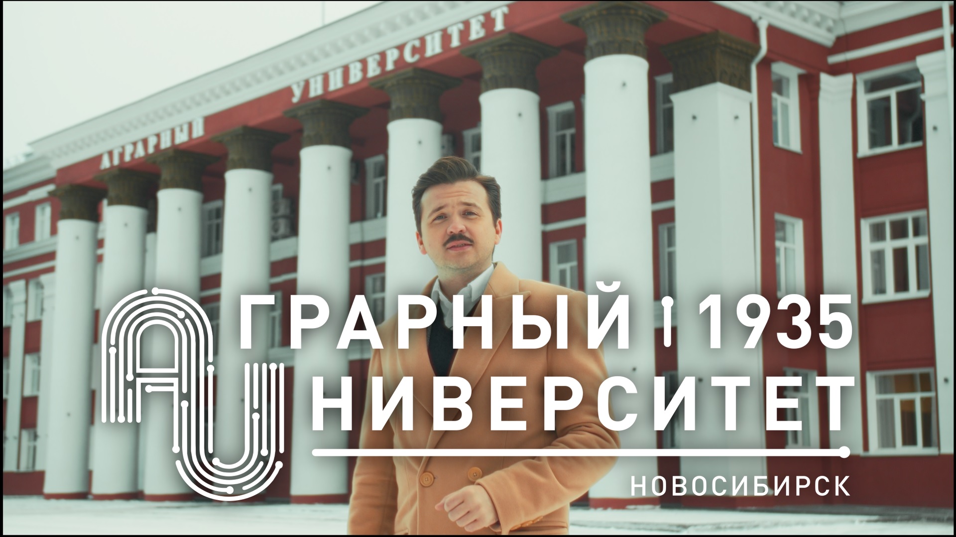Новосибирский Аграрный университет ждёт тебя, Абитуриент!