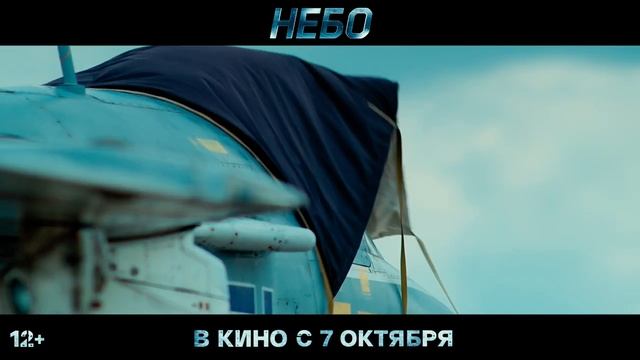 Небо - Официальный трейлер (1).mp4