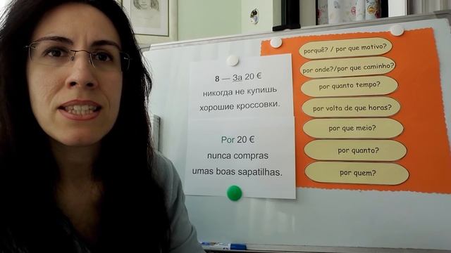 Урок Португальского Языка "Устойчивые выражения с предлогом "por""