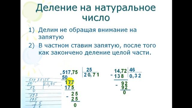 5 класс Деление десятичных дробей