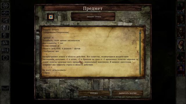 Icewind Dale: Enhanced Edition - Второй и третий уровень Отрубленной руки (средоточие ярости) #40