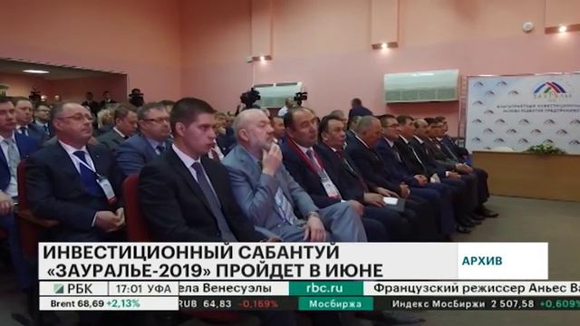 ИНВЕСТИЦИОННЫЙ САБАНТУЙ «ЗАУРАЛЬЕ-2019» ПРОЙДЕТ В ИЮНЕ