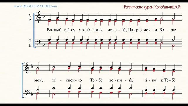 Глас 1, песнь 2, ирмос: "Вонми гласу моления моего"