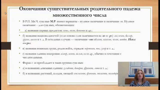 Русский язык. Лекция 6. 13.03.2019