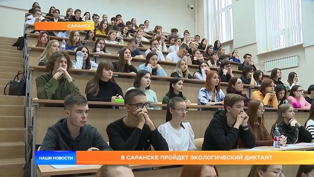 В Саранске пройдет экологический диктант