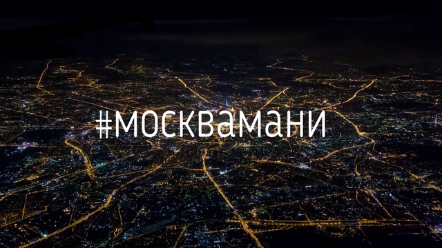 Заставка канала #москвамания
