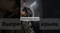 Выпрямление крыла. Осталось его как-то покрасить #перекупавто #ремонтавто #pdr #хочуаллроад