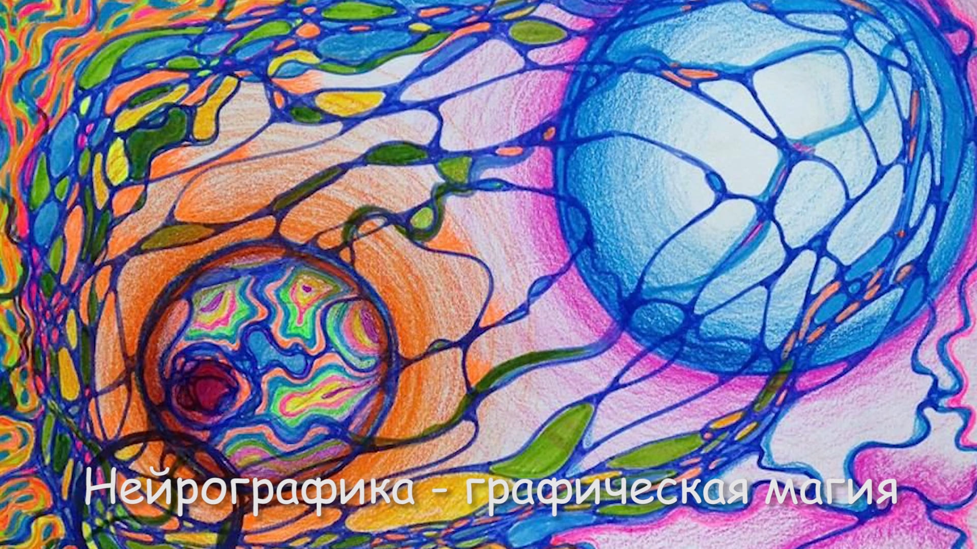 Обои нейрографика