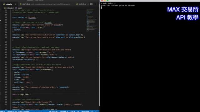 MAX 交易所 API 串接教學