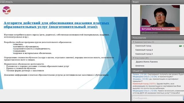 Алгоритм действий по организации деятельности по оказанию платных образовательных услуг