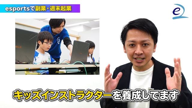 14（ esportsで副業・週末起業）