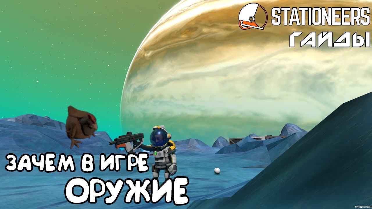 Stationeers - Зачем оружие в игре. Принтер безопасности. Карты доступа.