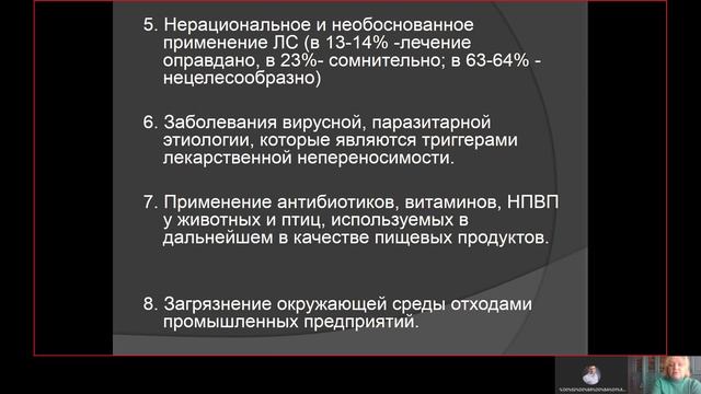 Клинфарма ВСЕ 9.1. Нежелательные лекарственные реакции (часть 1).mp4