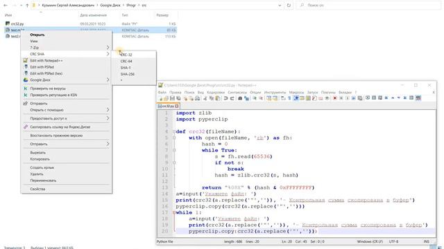Python. Контрольная сумма файла CRC-32