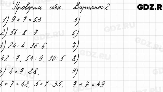 Проверь себя, стр.81, вариант 2 - Математика 3 класс 1 часть Моро