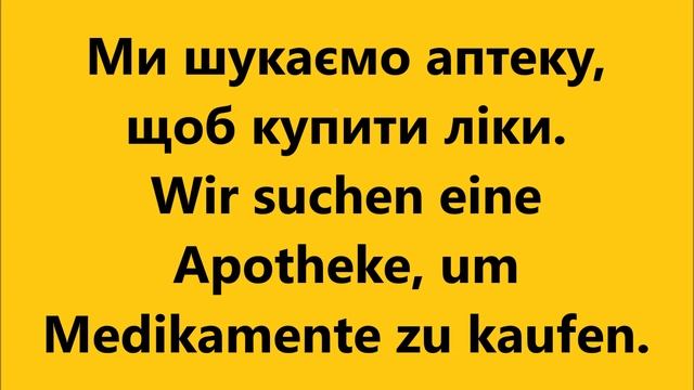 Німецька мова: Урок 53 - Магазини