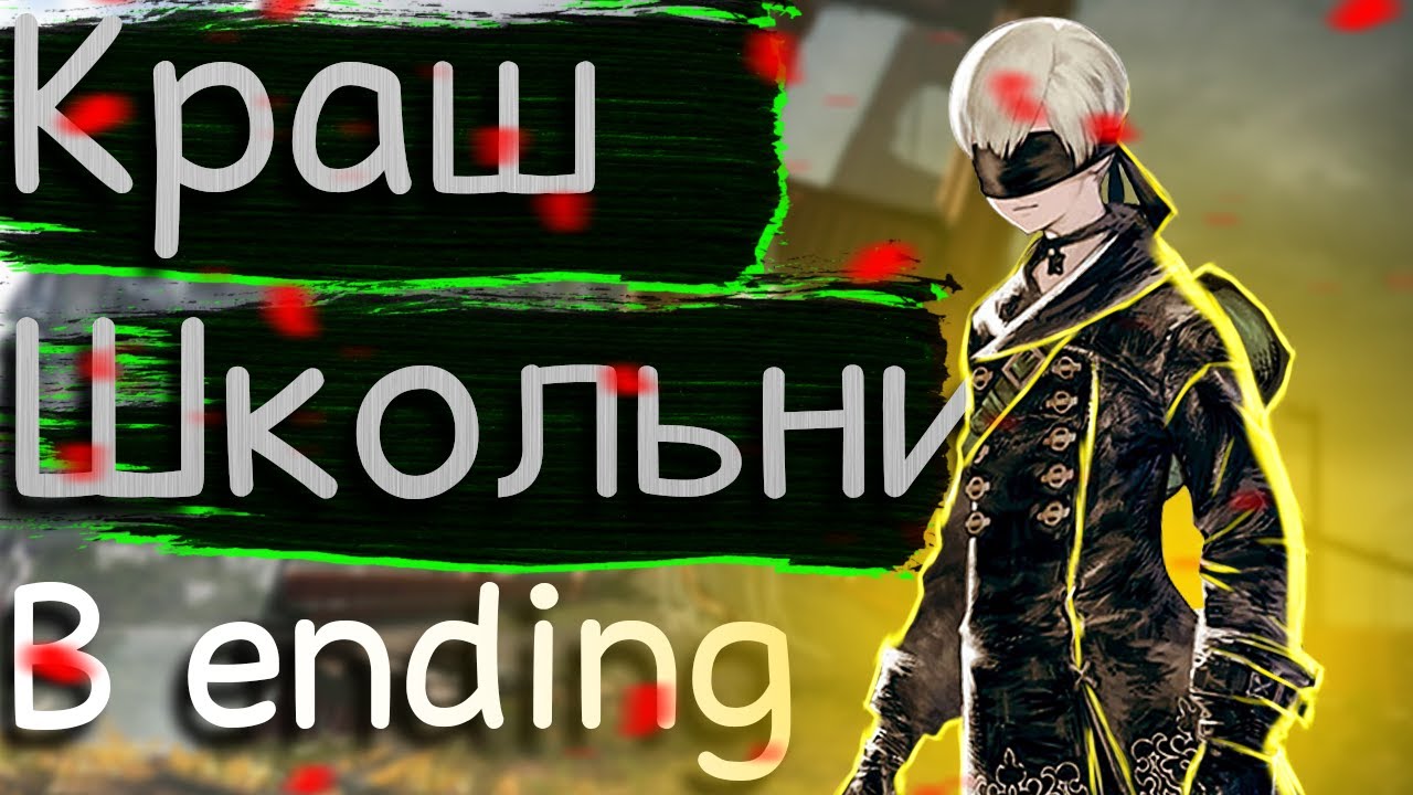 Самый Лучший Парень(?) в Действии - NieR Automata [B ending_Концовка B]
