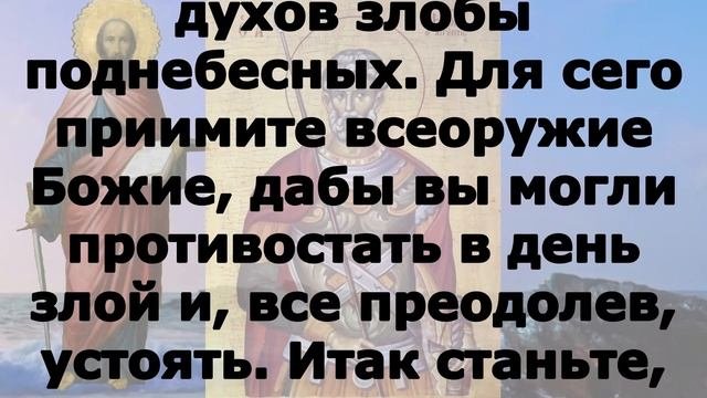 Включи прямо сейчас!   Читаем Апостол 24 ноября  Вмч  Мины Котуанского Фригийского 304 2023 года