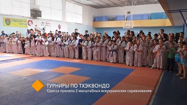 Турниры по тхэквондо: Одесса приняла два масштабных всеукраинских соревнования